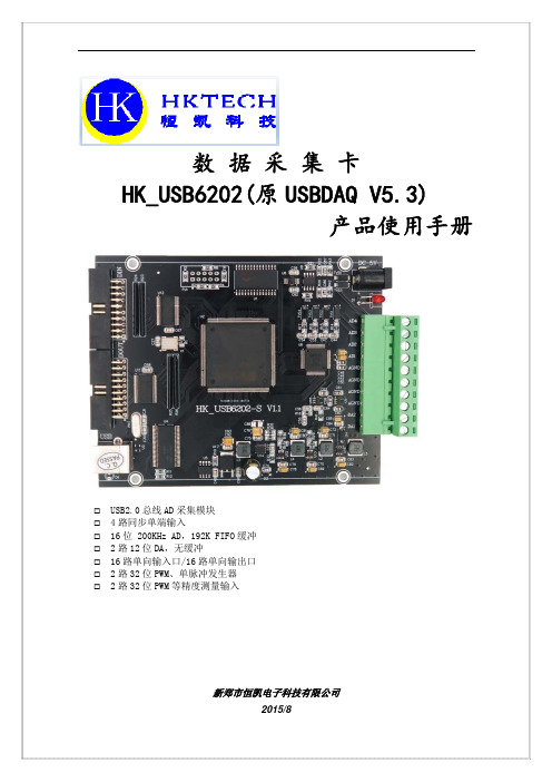 usb数据采集卡USB6202使用说明书