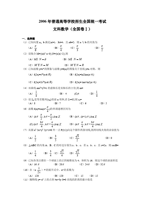 2006年高考数学试题及答案(全国卷)