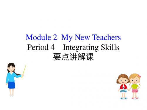 新教材高中英语外研版必修1：Module 2 Period 4