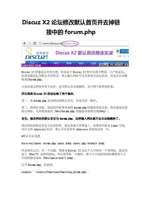 Discuz X2论坛修改默认首页并去掉链接中的forum.php