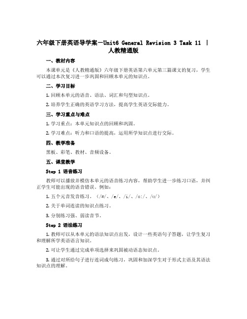 六年级下册英语导学案-Unit6 General Revision 3 Task 11 ｜人教精通版