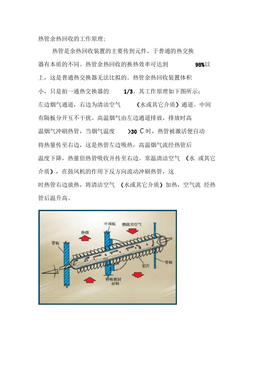 热管余热回收的工作原理