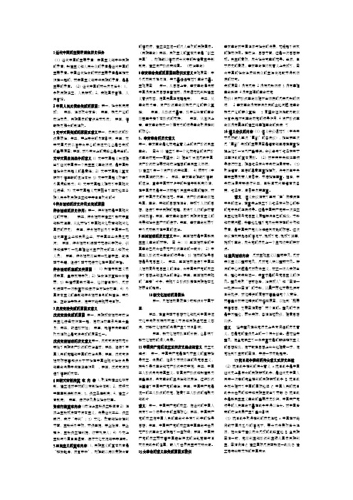 近代中国的主要矛盾和历史任务