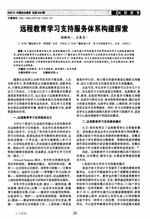 远程教育学习支持服务体系构建探索