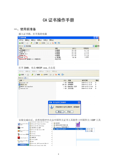 ca及电子签章操作