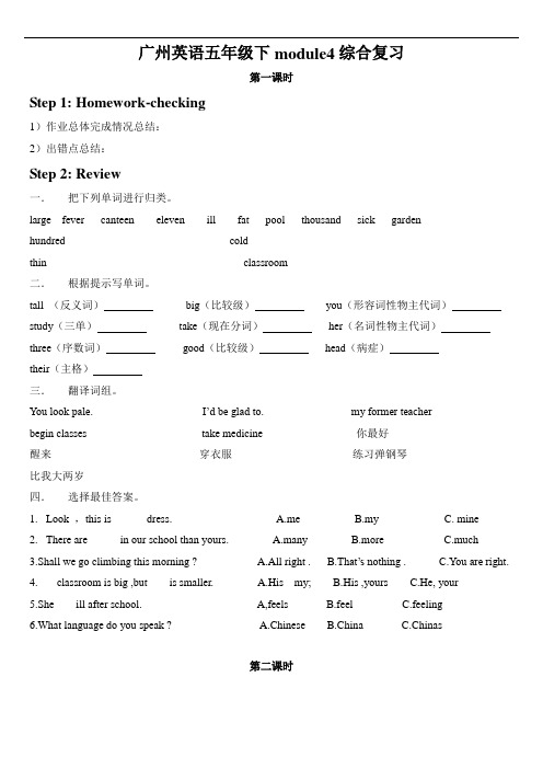 广州英语五年级下module4综合复习