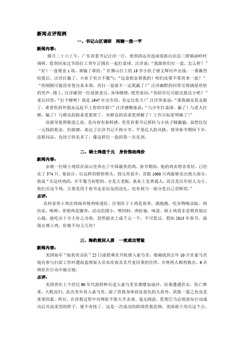 新闻点评题及答案