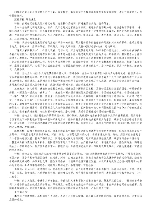 申论范文赏析：深耕厚植 厚积薄发.pdf