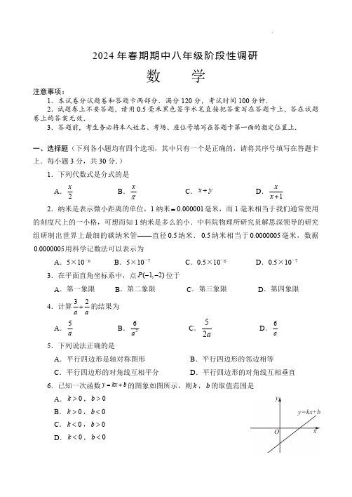 河南省南阳市方城县2023-2024学年八年级下学期期中阶段性调研数学试题(含答案)