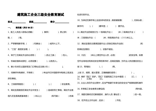 建筑施工企业三级安全教育试卷及答案