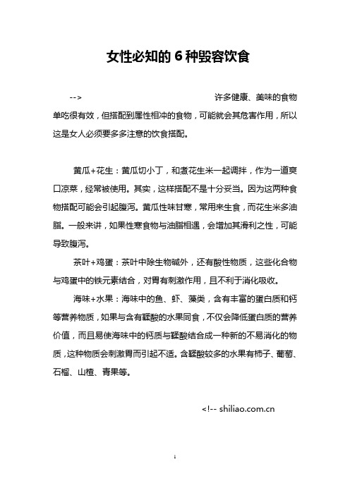 女性必知的6种毁容饮食