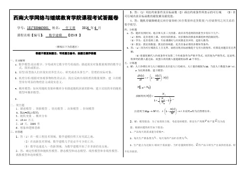 数学建模大作业答案教学内容