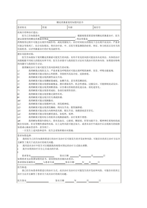 临床科室药事有关表格汇总