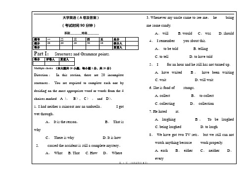 大学英语期末试卷(A卷)