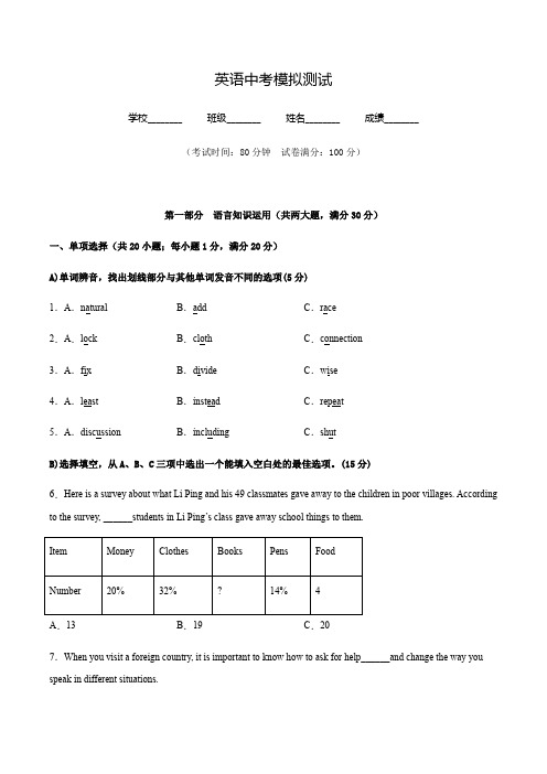 2020年中考仿真模拟检测《英语卷》含答案