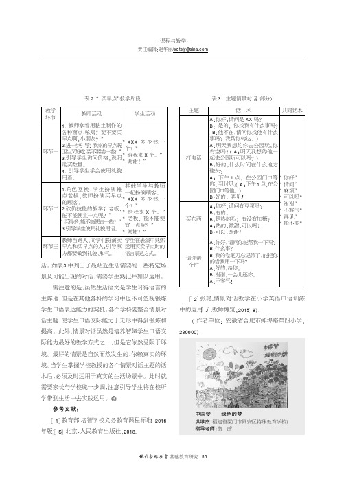 中国梦——绿色的梦