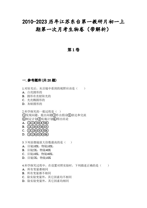 2010-2023历年江苏东台第一教研片初一上期第一次月考生物卷(带解析)