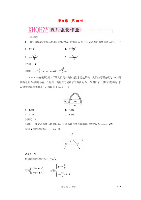 【走向高考】高三数学一轮复习 2-10同步练习 北师大版