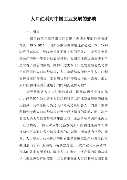 人口红利对中国工业发展的影响