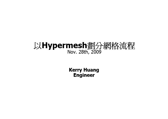 hypermesh-abaqus教程