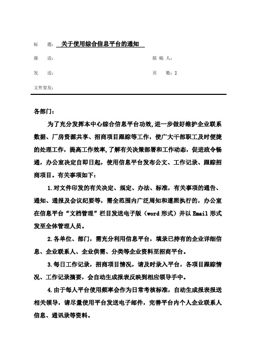 关于通过OA办公平台发布公文的通知