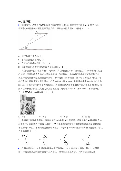 (压轴题)高中物理必修二第五章《抛体运动》检测(答案解析)