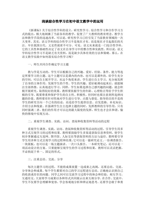 浅谈综合性学习在初中语文教学中的运用