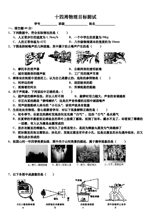 十四周八年级物理目标测试