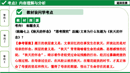 中考语文记叙文阅读 考点2  内容理解与分析