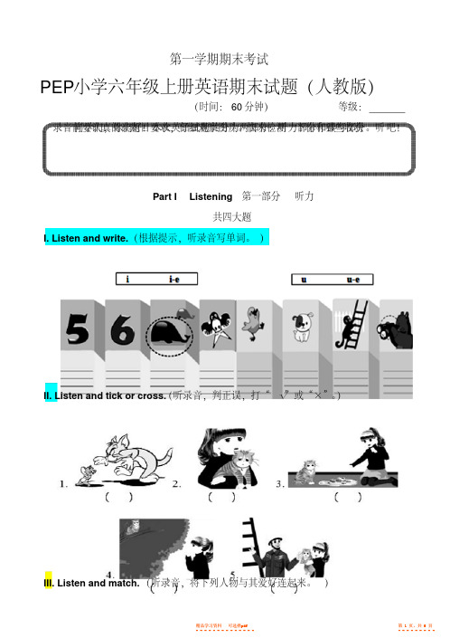 2021年PEP小学六年级上册英语期末试题附MP3听力录音B【精华】