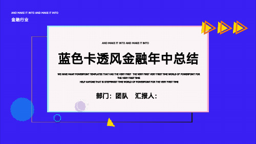 蓝色卡通风金融年中总结PPT模板