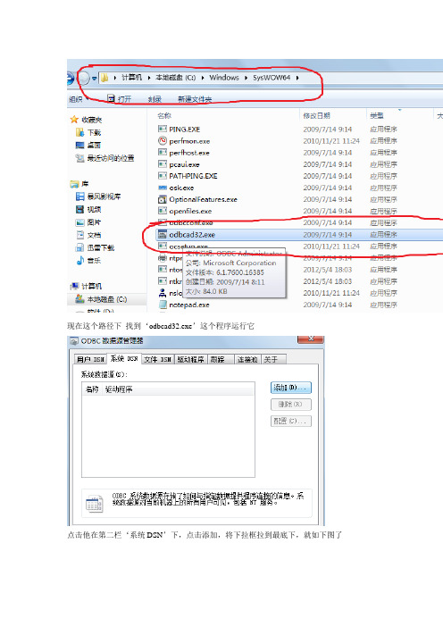 win7_Obdc连接SQL2005数据库