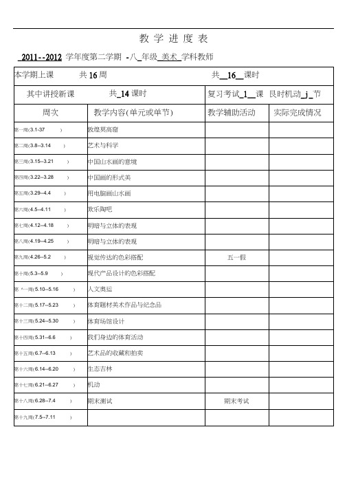 16册教案