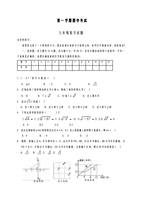 2020-2021学年最新人教版八年级数学上学期期中考试模拟检测卷1及答案解析-精品试题