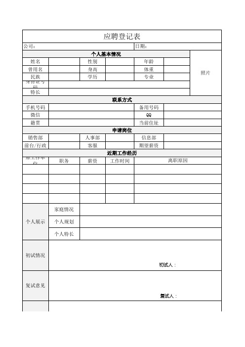 简约应聘登记表