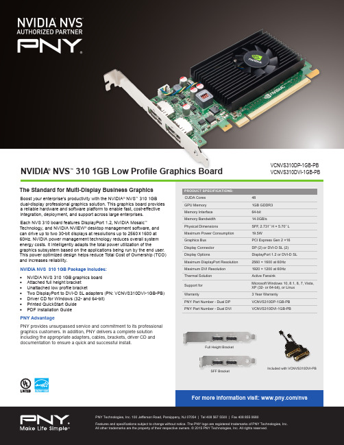 PNY NVIDIA NVS 310 1GB Low Profile 双显示专业图形解决方案说明书