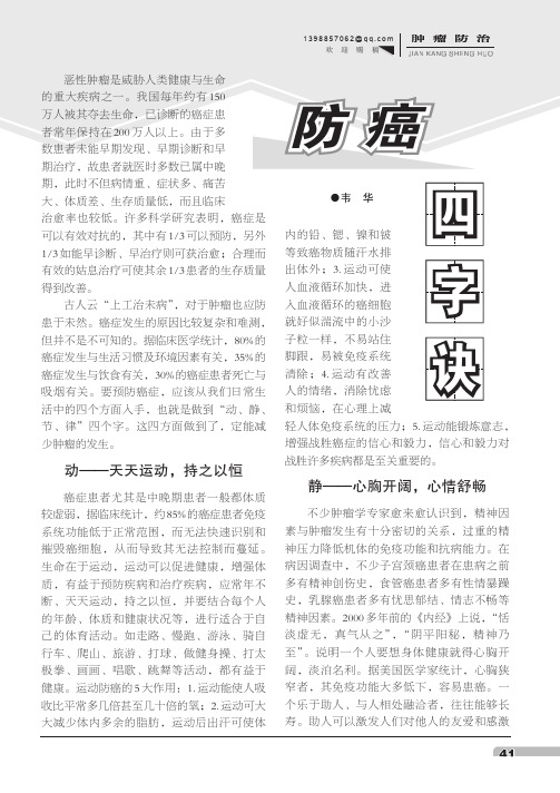 防癌四字诀