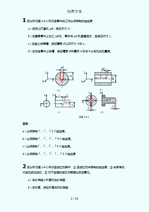 机械制造工艺学计算题题库