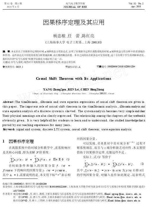 因果移序定理及其应用