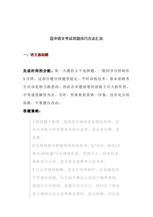 高中语文考试答题技巧方法汇总