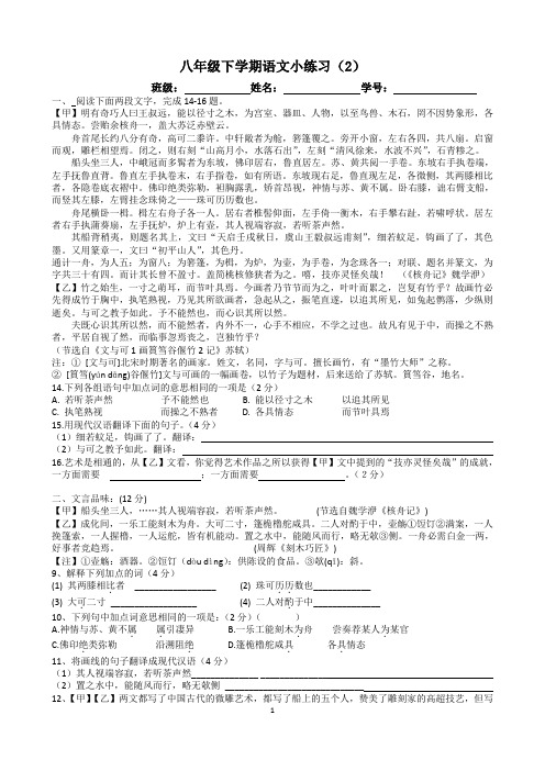 7.部编八年级下学期语文文言文练习含答案