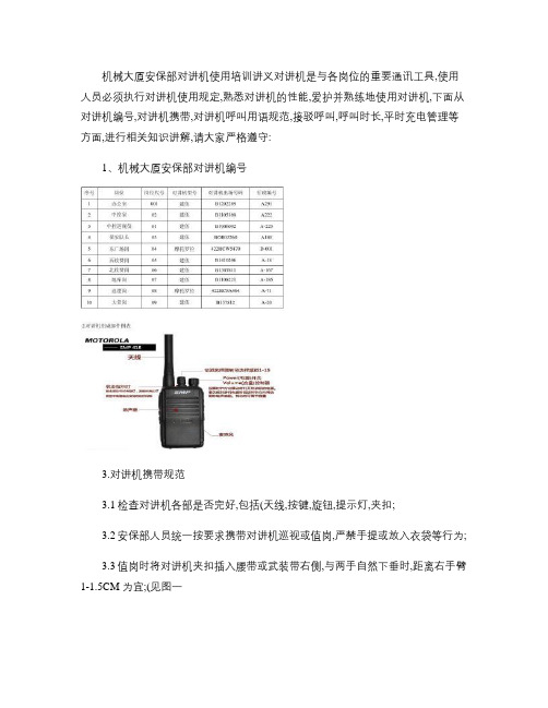 机械大厦安保部对讲机使用培训讲义.