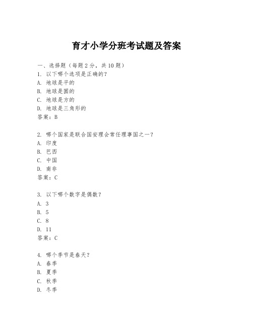 育才小学分班考试题及答案