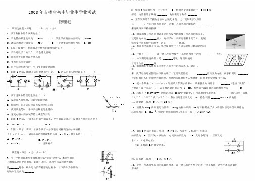 08年吉林省中考物理试题及答案