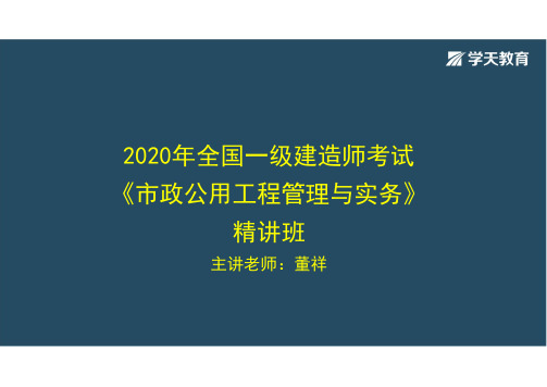 一建市政公用工程(轨道工程)