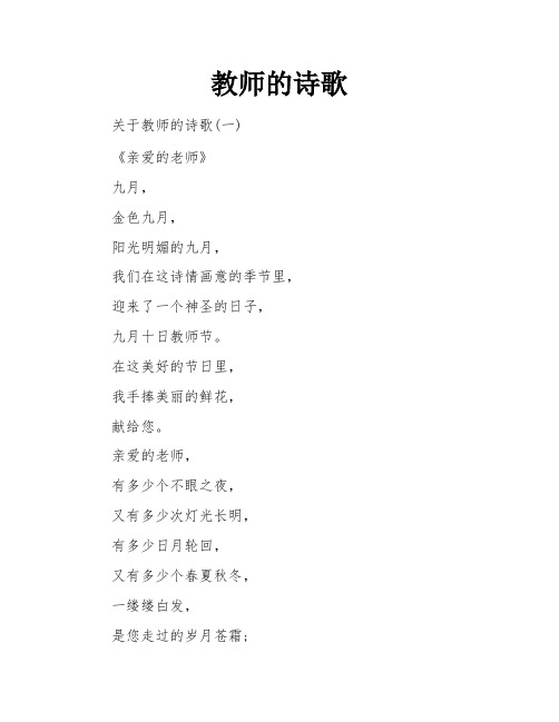 教师的诗歌