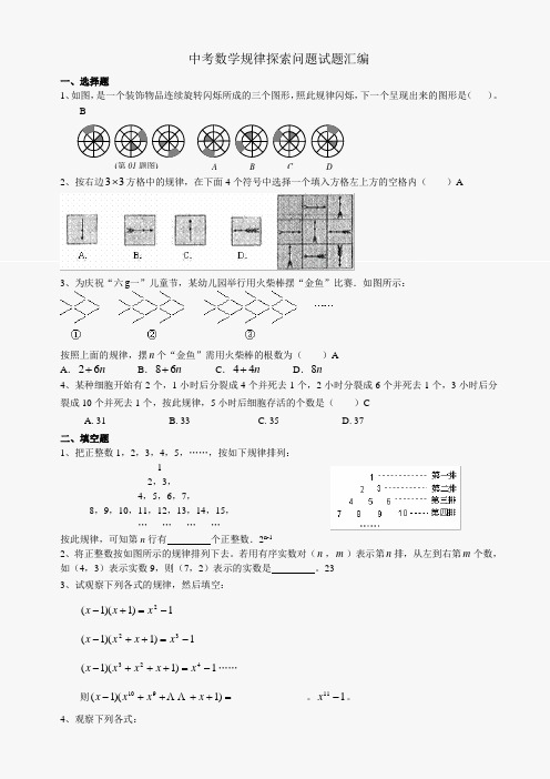 历年初三数学中考规律探索问题试题汇编及答案