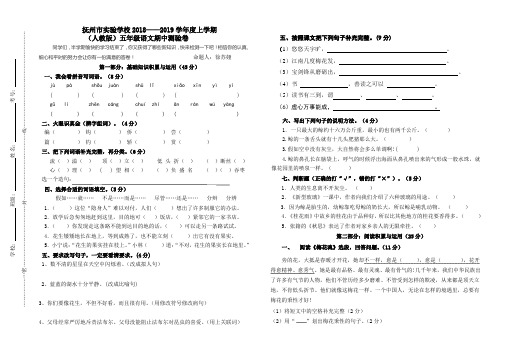 2018-2019五年级上册语文期中试卷最终版