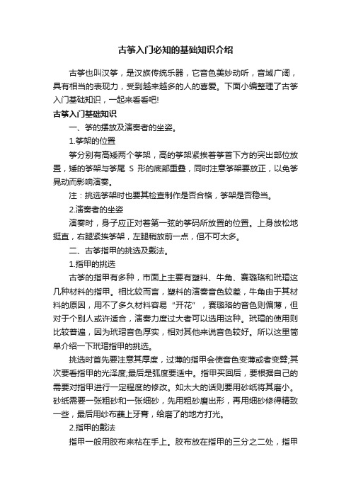 古筝入门必知的基础知识介绍