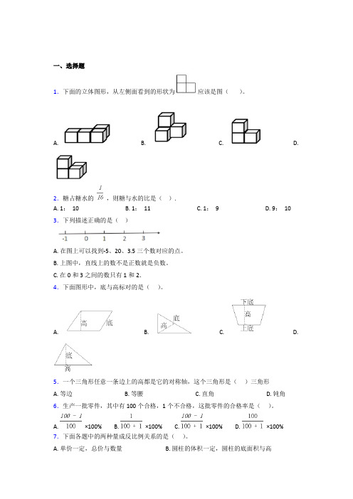 (五套试卷)【浙教版】小学数学小升初一模试题(附答案)